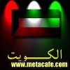 kuwait [from www.metacafe.com] #16.jpg