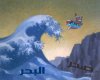 راى أبو مناور الشخصى.jpg