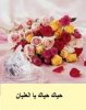 باقة ورد 4.jpg