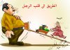 الطريق الى قلب الرجل.jpg