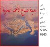 مدينه صباح الأحمد البحريه.JPG