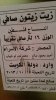 زيتون.jpg