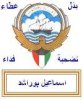 شعار اسماعيل بوراشد.jpg