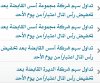 Screenshot_٢٠١٥-٠٩-١٧-١١-٣٨-٤٤.jpeg