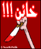 خائن.png