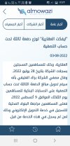 Screenshot_٢٠٢٢٠٨١٧-١٢٢٢٣٩_Almowazi.jpg