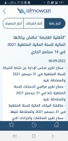 Screenshot_٢٠٢٢٠٩٠٦-١٦٤١٤٥_Almowazi.jpg
