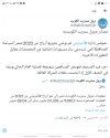 Screenshot_٢٠٢٣٠٣٣١_١٧٠٣٢٣_Twitter.jpg