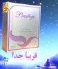 برستيج.jpg
