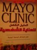 mayo clinic.jpg