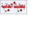 العافية.JPG