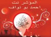 مبارك عليكم الشهر1.jpg