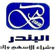 البندر=stock