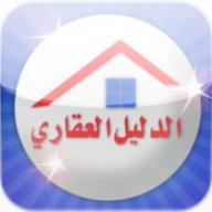 الدليل العقاري