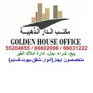 الدار الذهبية