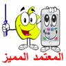 ورشة المعتمد