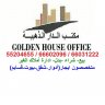 الدار الذهبية