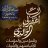 العماري