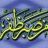 من صبر ظفر